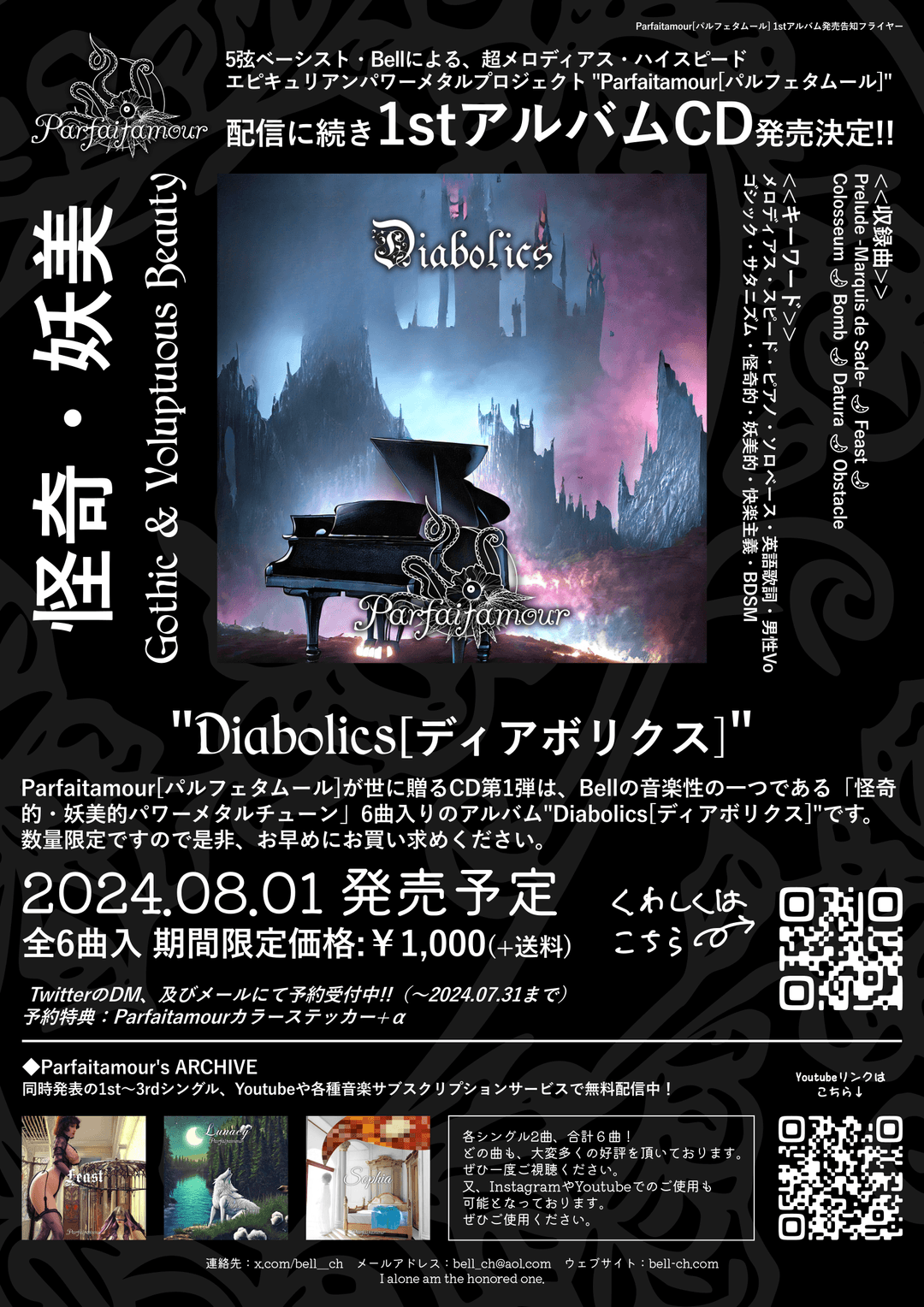 Parfaitamour[パルフェタムール] <br>1stアルバムCD発売告知フライヤー