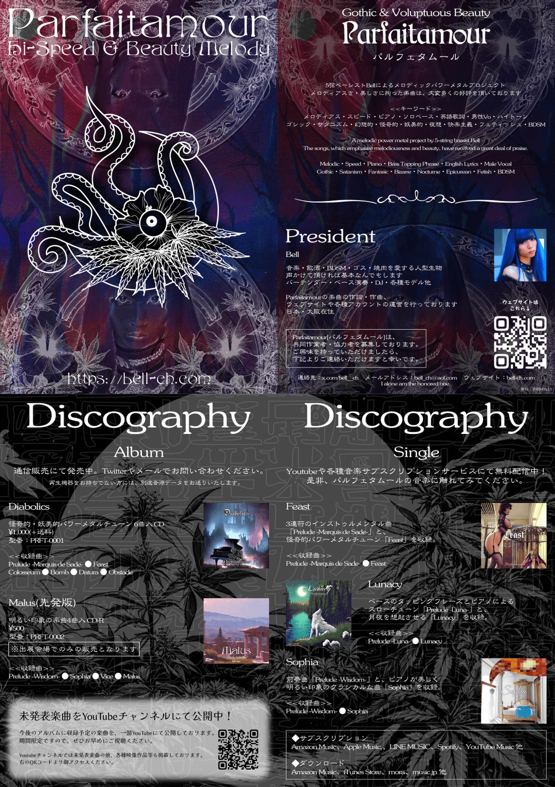 Parfaitamour[パルフェタムール] <br>広報用フライヤー